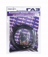 Комплект для вывода сапунов для автомобилей ГАЗ 4Х4. Производитель "САПУНЫ.РФ"