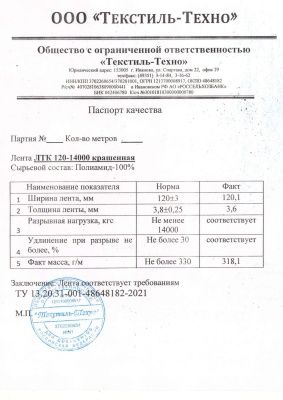 Динамическая стропа "4Х4 CLUB" 14 тонн 9 метров