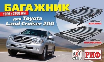 Багажник платформа РИФ для Toyota Land Cruiser 200
